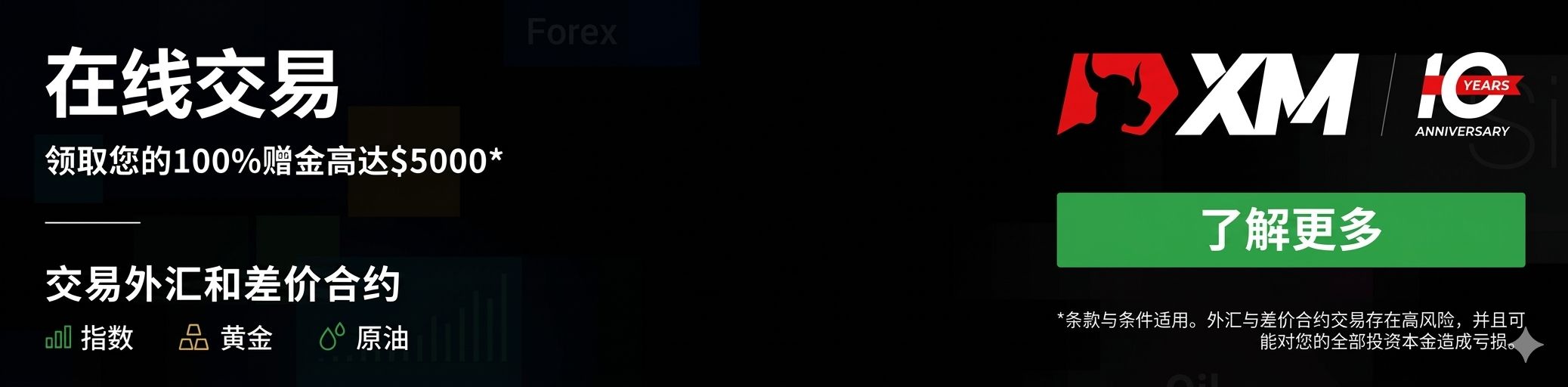 XM活动推广